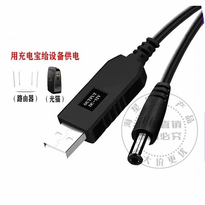 USB升压线5V/9V/12V充电宝移动电源连路由器光猫天猫精灵应急供电
