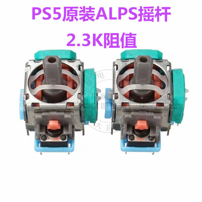 原装 PS4手柄绿色蓝底3D摇杆 PS4 3D 操纵遥感  PS5手柄组装摇杆