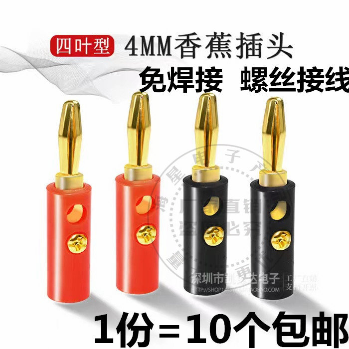 镀金4MM香蕉插头灯笼插头电源万用表测试插头接线柱功放音箱插头