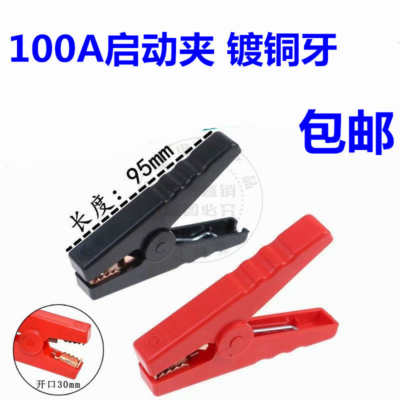 应急启动电源夹子搭火线电瓶连接线汽车载搭充电宝打火夹
