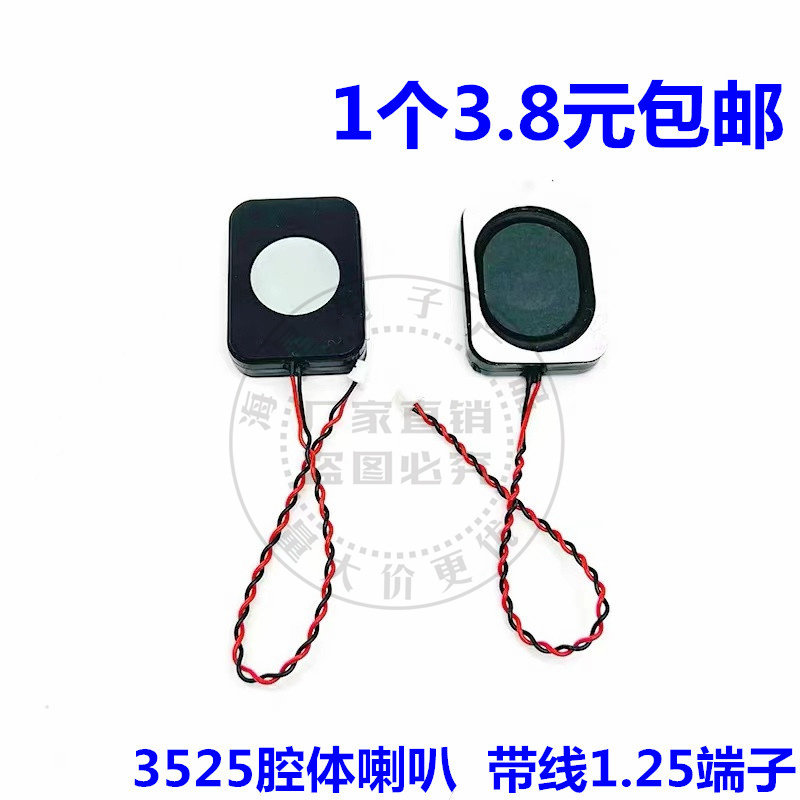 2030腔体-4&Omega;3W/8&Omega;2WBOX蓝牙音响扬声器安防喇叭 带1.25端子