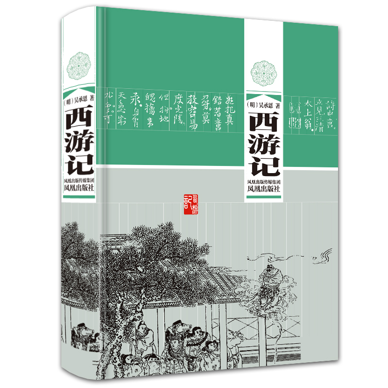 西游记原著全集无删节 足本100回 初中七年级