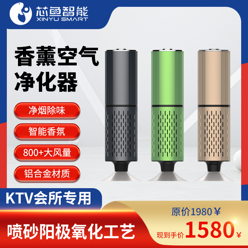 Xinyu Intelligent Fragrance Aromatherapy Negative Ion Air Purifier 550 Aluminum Alloy Material Special for Ktv