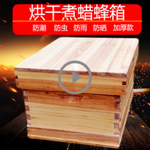 Honeybee box full set of beekeeping flat box drying and boiling wax fir Chinese fir bee standard ten-frame hive honey beehive