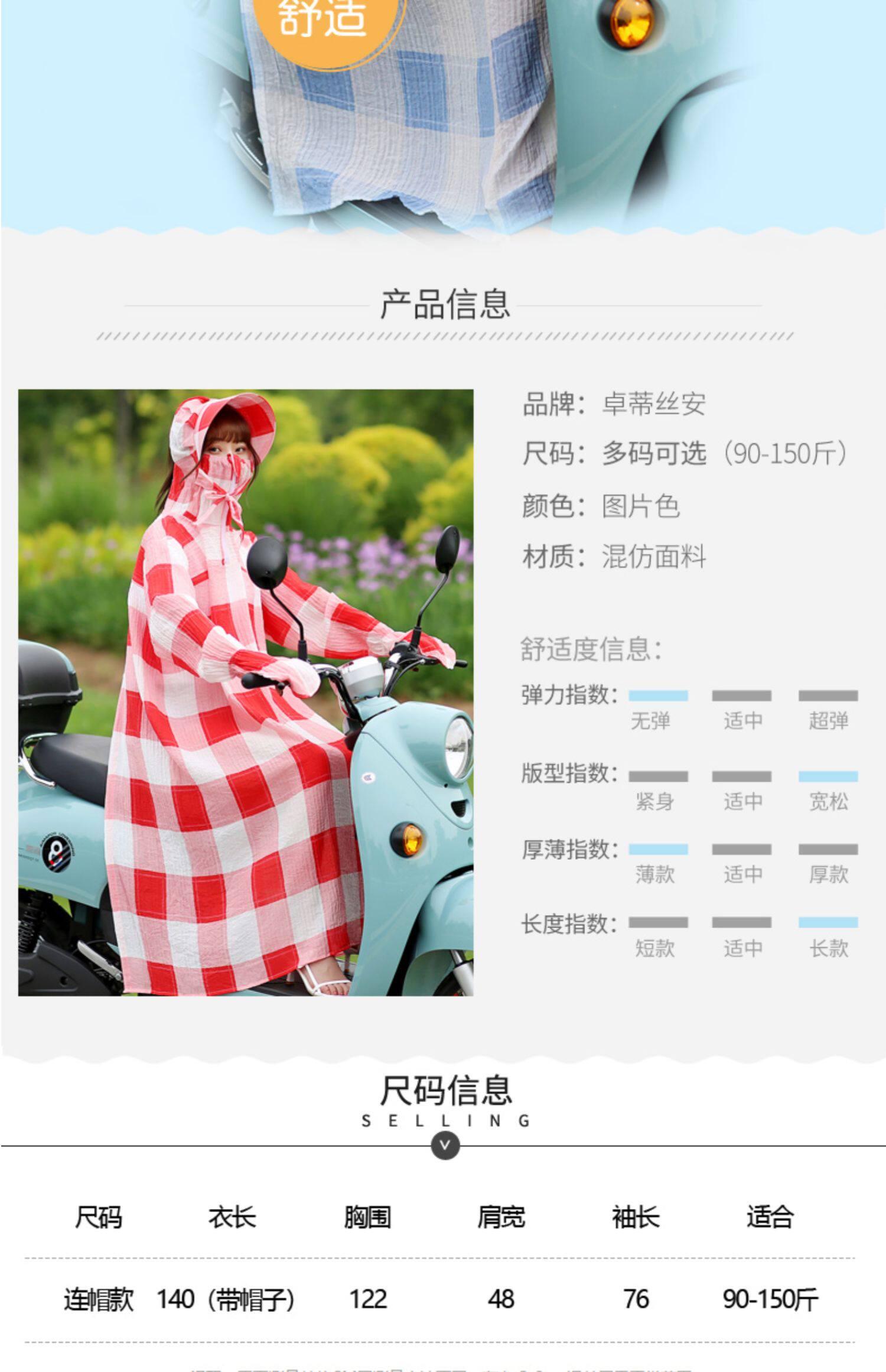 电动车衣服夏季长袖全身骑车防紫外线披肩女长款遮阳衫详情25