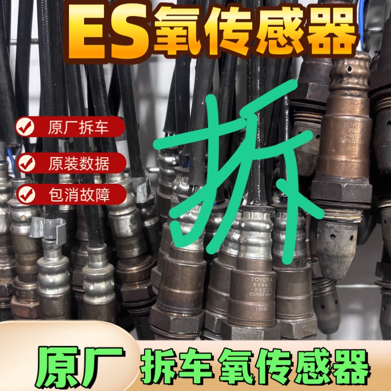 Es Oxygen Sensor Original Factory Dismantled Car Oxygen Sensor Es240 Es200 Es250 Es350 Oxygen Sensor