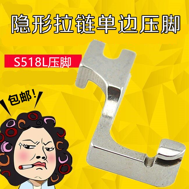 S518L unilateral stealth zipper press foot T168 press - foot - steel industrial sewing machine flat sewing machine