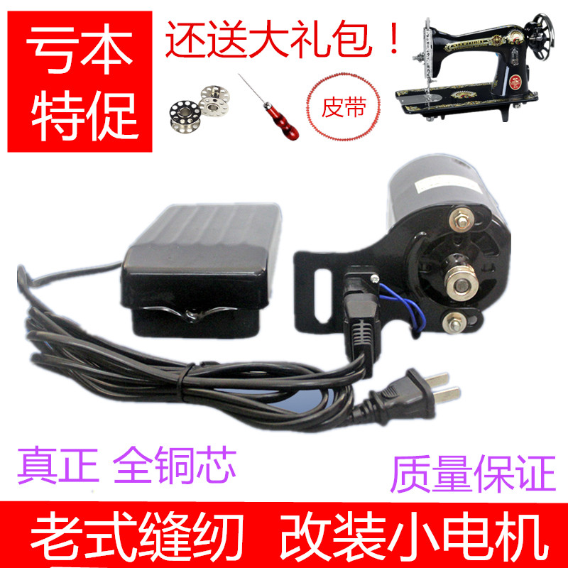 250W household sewing machine adapted motor copper core motor motor motor motor full set lock - edge motor modified motor