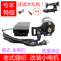 250W home old sewing machine modified motor copper core motor small motor full set of edge machine modified motor