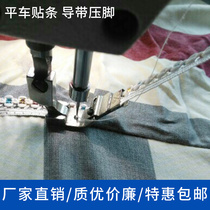 Flat car computer flat sewing machine with pasted strip collar pressure bar presser foot rubber band lace belt presser foot S10A