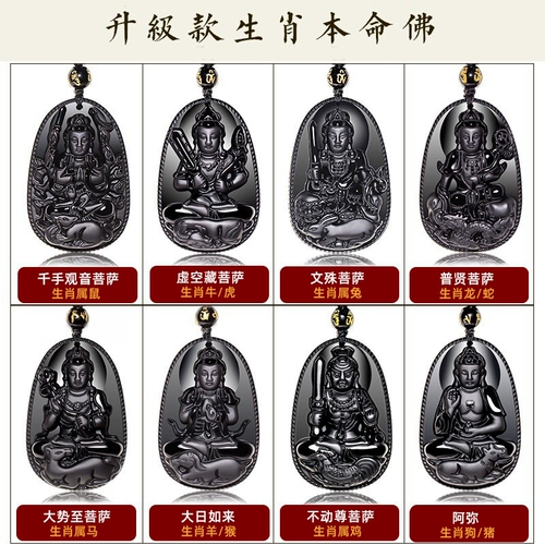 Обсидиан Натал Будда Манджушри Бодхисаттва Великое Солнце Татхагата Бодхисаттва Даоши Пуксиан Конгзанг Бодхисаттва подвеска мужской дракон