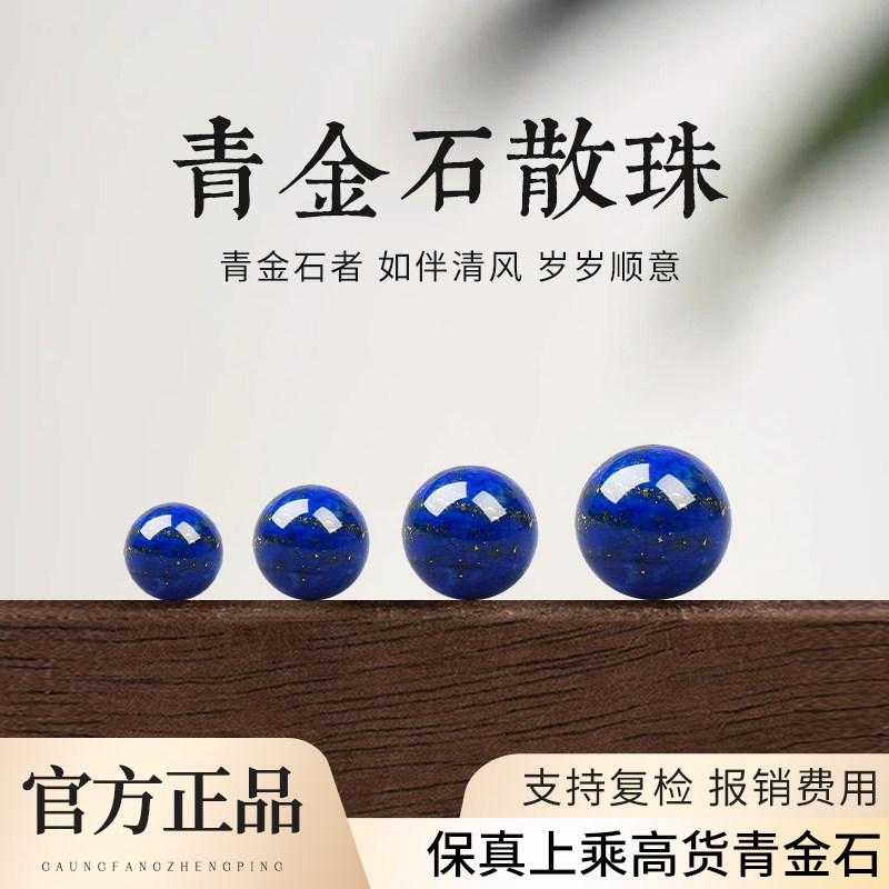 アプレシエーション・ピーク ラピスラズリ ブレスレット（ルース ラピスラズリ ビーズ付き）、天然本物ラピスラズリ DIY ハンドメイド コレクタブル シングルビーズ ブレスレット