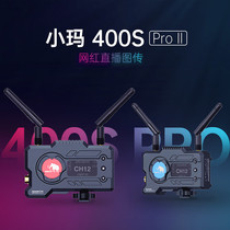 MOMA wireless image transmission Xiaoma 400spro high-definition long-distance transmission equipment 4K Internet celebrity live image transmission