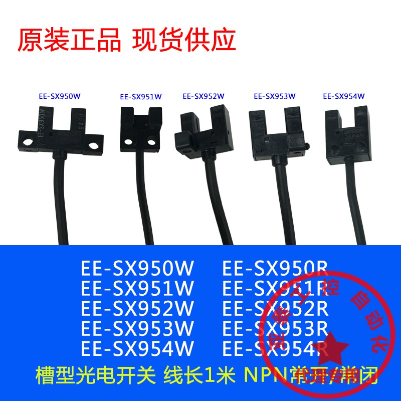 omron photoelectric switch sensor ee-sx950-w ee-sx951-r 952 sx953 sx954p-w