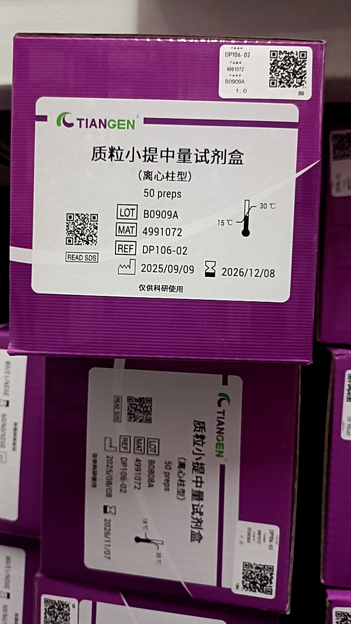 天根DP106-02质粒小提中量试剂盒 分子生物实验试剂50次份量