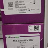 天根生化 快速质粒小提试剂盒DP105-02 DP105-03正品保证，可开票