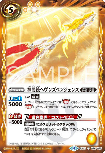 肥叔 Battle Spirits 戰鬥之魂bs43 076 神罰銃天國復仇