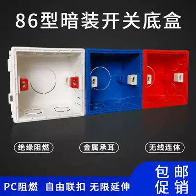 Concealed PC flame retardant bottom box Junction box splicable box Type 86 universal dark box Household wall switch socket