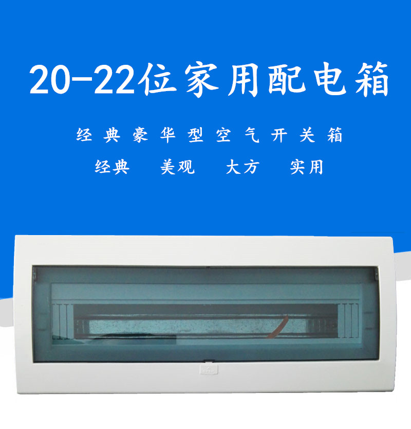 Home 20-21 21 loop 22-bit distribution box Strong electric box box air switch box concealed empty open box electric control cabinet