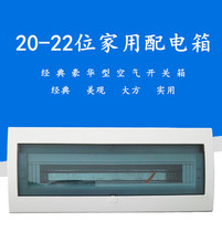 Household 20-bit 21-circuit 22-bit distribution box Strong electric box box air switch box concealed empty open box electronic control cabinet