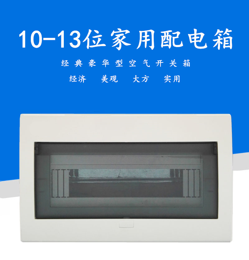Home 10 - bit 12 - bit 12 - bit circuit 13 - bit electric box air switch box dark open box electric control cabinet