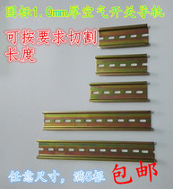 DZ47 Air switch leakage protector 35mm installation rail walking rail National standard 1 0mm thick
