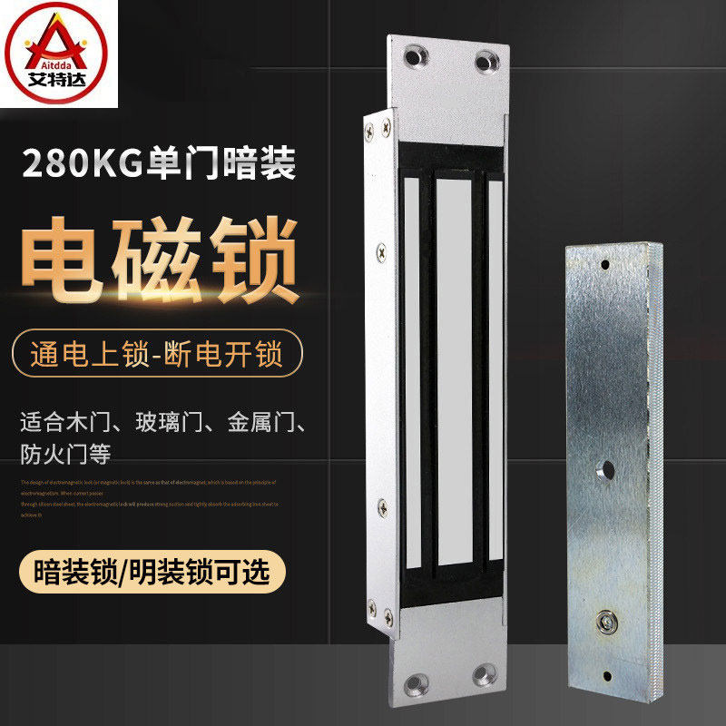 Aitda 280kg electronic magnetic lock access lock electrically controlled lock time-lapse magnetic lock waterproof lock signal electromagnetic lock-Taobao