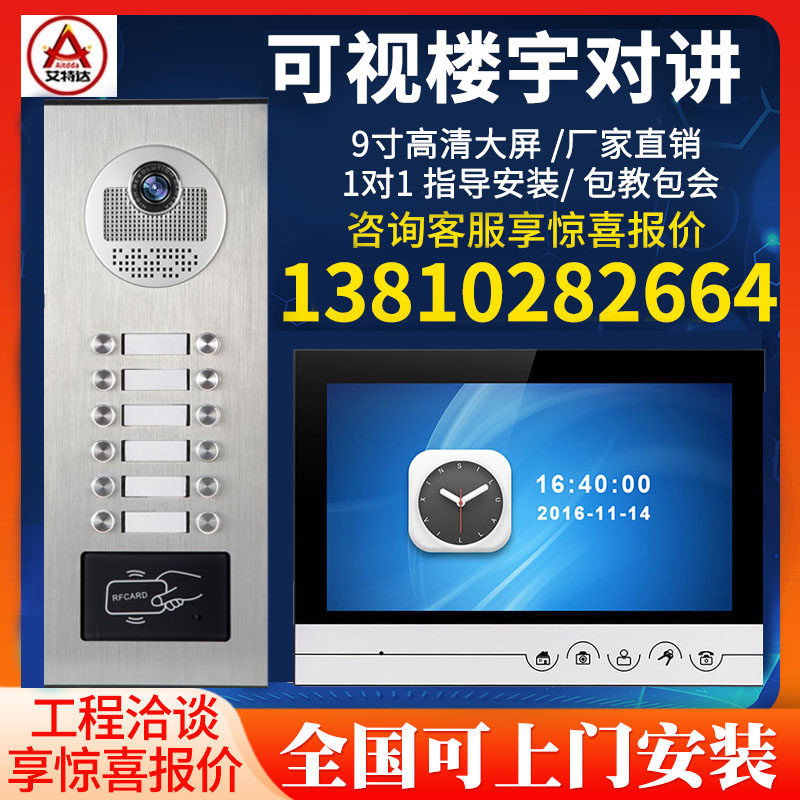 Aitda straightaway with visual doorbell intercom electronic home villa talkback password swipe access