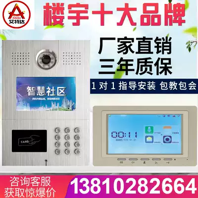 AITEDA Mobile APP Smart community building intercom intelligent property management system ATD-N8-Y5J0-APP