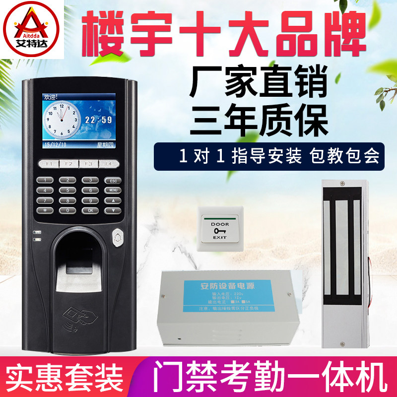 Aitda fingerprint access control password swipe All suit Corhandling machine Magnetic lock glass door intelligent door fasting machine