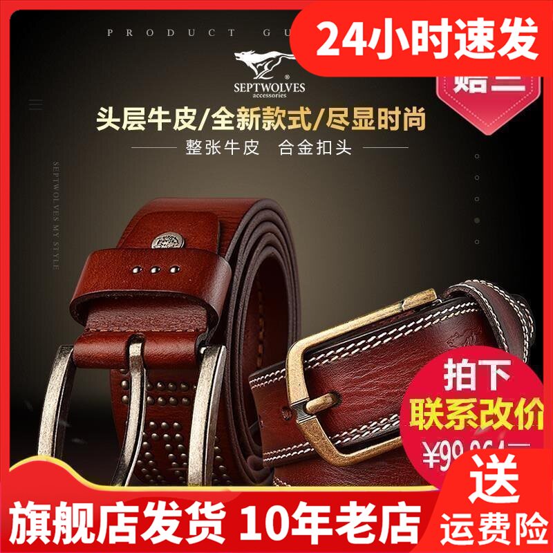 Septwolves seven wolves cowboy belt pin buckle Korean round buckle men's belt P0700915-360