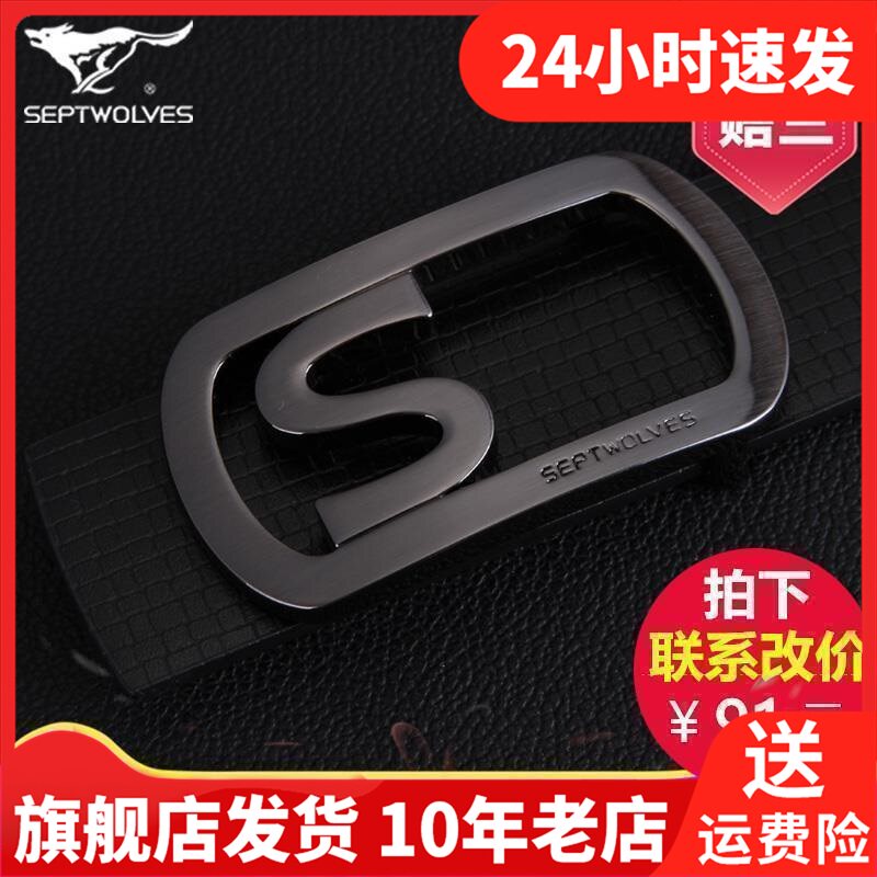 Septwolves seven wolves belt smooth buckle Korean version men's bare pants belt belt 7A328100200