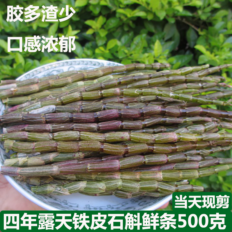 Four-year raw open-air Dendrobium officinale fresh strip 500 g Dendrobium officinale dried flower Yunnan Dendrobium maple douhua tea