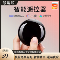 tuya graffiti intelligent universal infrared radio frequency remote control ZigBee mobile phone days cat small voice TV air conditioning