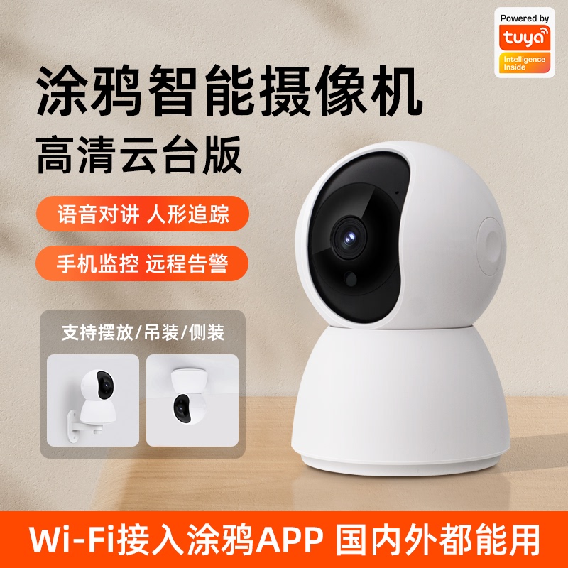 Tuya Smart Camera Surveillance Video Recording Pan-Tilt Mobile Phone Remote Conversation Wireless High-Definition Night Vision Camera Tuya Smart Camera Surveillance Video Recording Pan-Tilt Mobile Phone Remote Conversation Wireless High-Definition Night Vision Camera