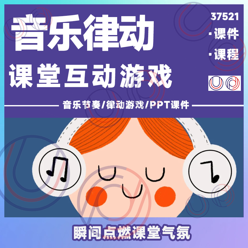 Classroom Interactive Music Rhythm Game Ppt Courseware. Warm-Up Activities before Class to Set the Tempo and Energize the Atmosphere Classroom Interactive Music Rhythm Game Ppt Courseware. Warm-Up Activities before Class to Set the Tempo and Energize the Atmosphere