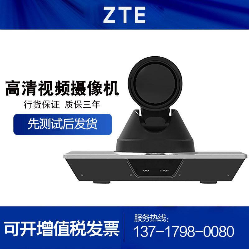 ZTE ZTE ZXV10 V412 Small and Medium HD Remote Film Conference Terminal Conference Camera