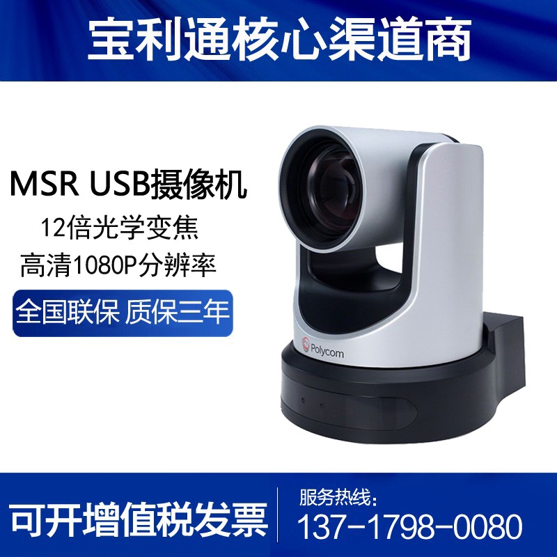 Polycom MSR lens 12x zoom Polycom EagleEye IV USB camera original licensed