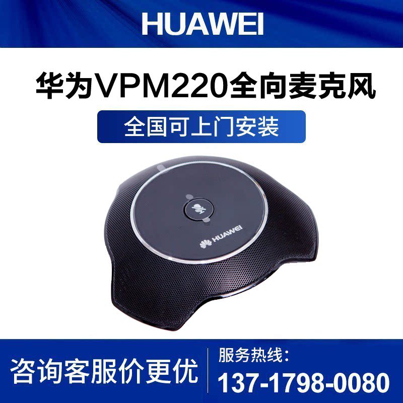 Huawei VPM220 omnidirectional microphone intelligent array TE30 40 50 60 film conference dedicated MIC500