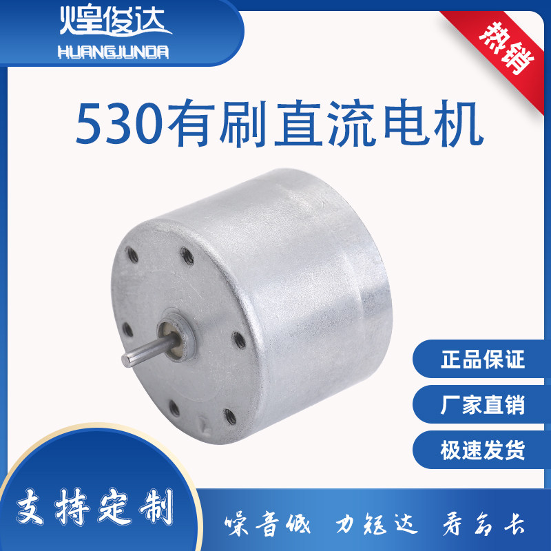 530 Toy motor cassette mechanism motor recorder DC motor Christmas Tree Sign Turn Light EG-530AD-6B