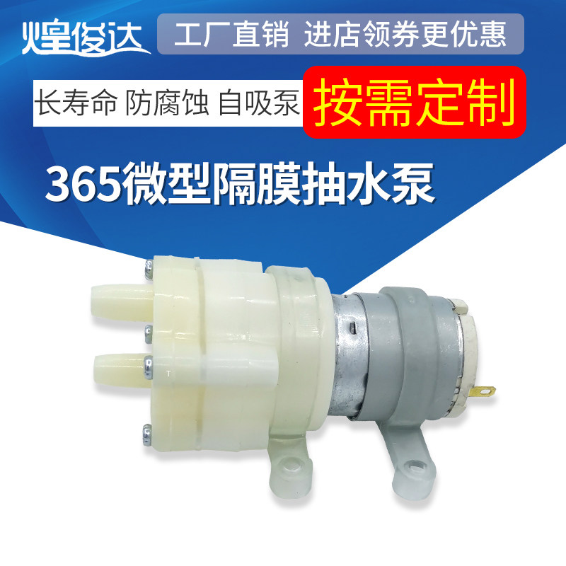 Fish tank pump pumping 365 motor diaphragm pump motor self-priming water pump computer circulation pump pumping machine oil oxygenation pump 12V