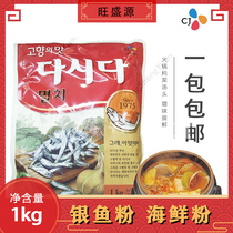 South Korea imported silver fish meal 1kg small fish meal CJ Xijie big big anchovy fish meal seafood soup seasoning