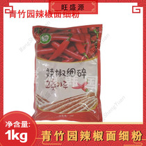 Korean cuisine green bamboo source Green Bamboo Garden A- grade chili powder chili crushed 1kg 15 packets per box