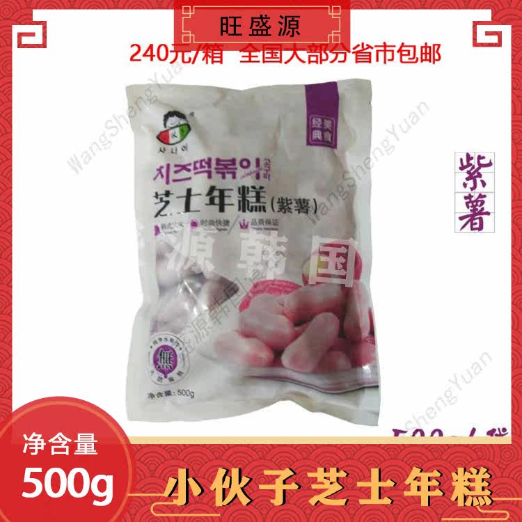 Young man Purple Potato Cheese Years of Pasta Cheese Sandwich Rice Cake Korea Hotpot Ingredients 500g