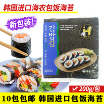 South Korea imported Hainong roasted seaweed seaweed seaweed bag rice with seaweed sushi seaweed 100 sheets 200g