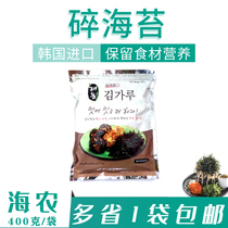 Korean imported hainong sea Tess 400g purple chopped seaweed cut seaweed series