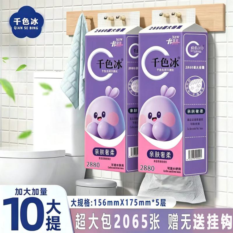 Qianse Bing 2088 Sheets of Qianse Bing Large Hanging Tissue Paper Napkins for Household Use, Hand Wiping Paper, Toilet Paper, and Sanitary Paper