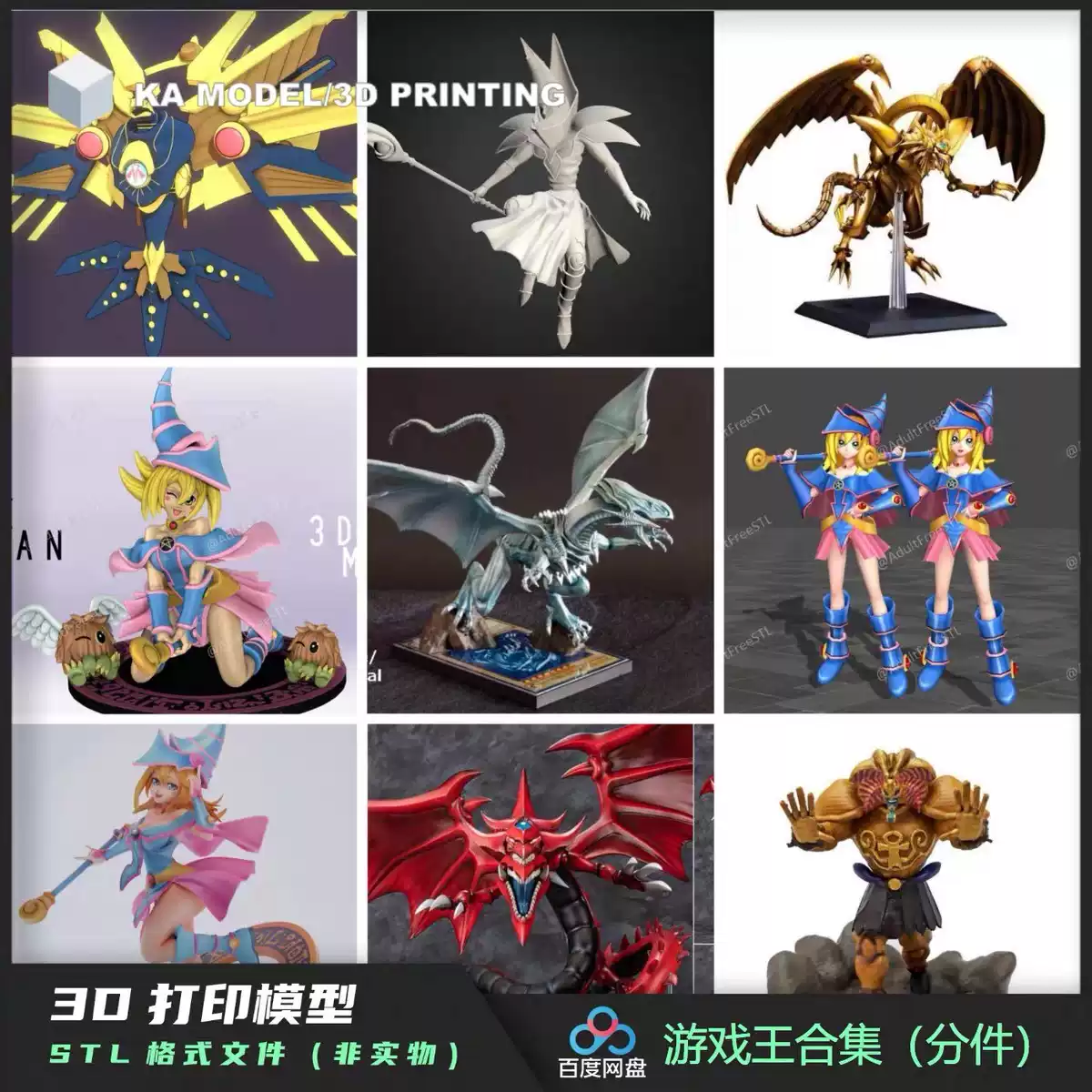 游戏王角色合集26款三幻神黑暗大法师等3D打印图纸STL素材文件, image size:1200x1200