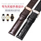 Substitute Tissot watch strap for men and women in genuine leather Le Locle 1853 Junya T410 Duluer Carson watch with butterfly buckle