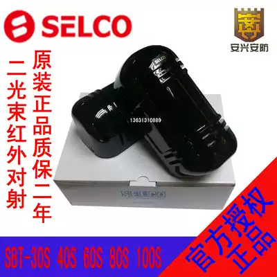 Original 100 m infrared photoelectric pair of radiation SELCO Saint-Will SBT-100S two beam infrared radiation
